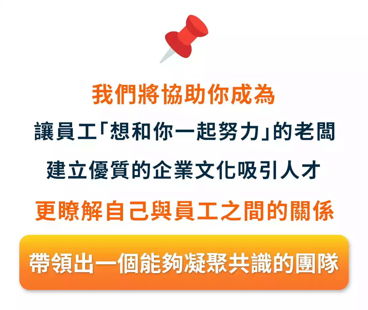 讓員工想和你一起努力的老闆 企業主新春特訓班 企業經營魔法 嗨我是育玫 企業顧問、企業教練