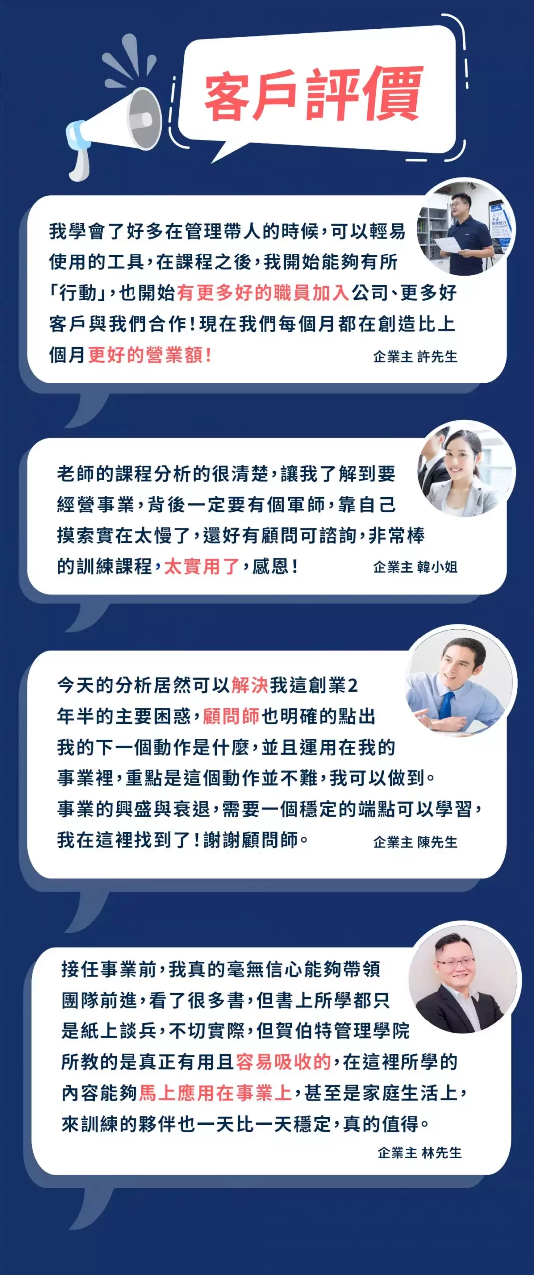 客戶評價 企業主新春特訓班 企業經營魔法 嗨我是育玫 企業顧問、企業教練