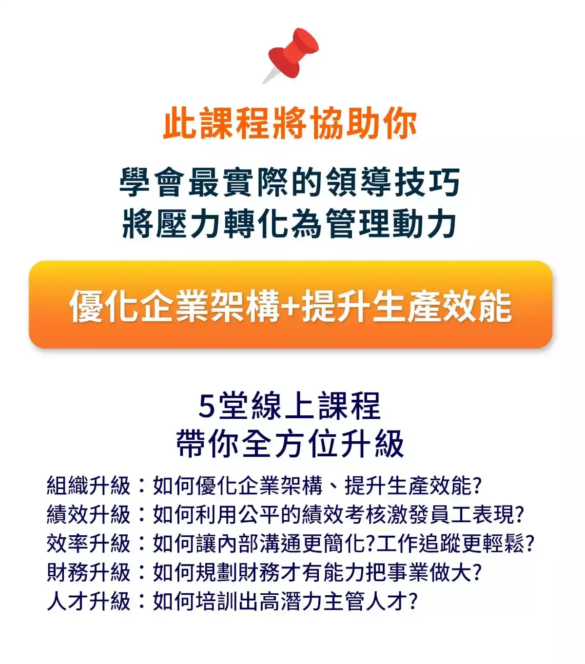 精華班 最受歡迎的管理課程 嗨我是育玫